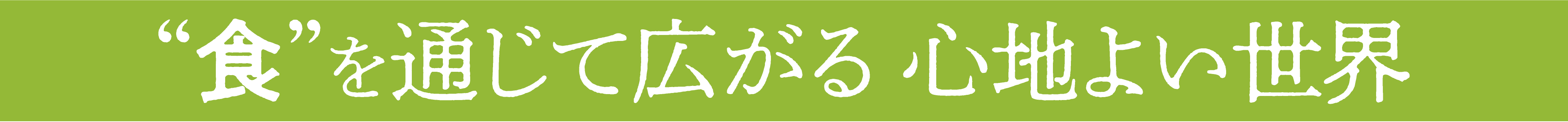 イメージ